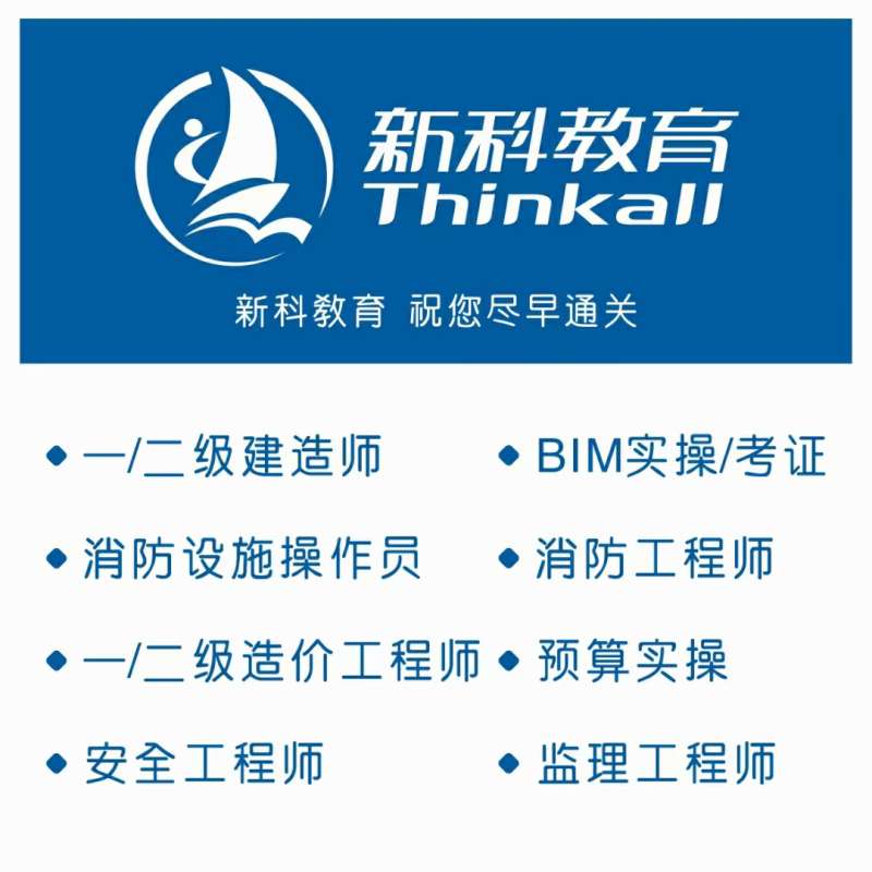 一級建造師培訓保過班一級建造師培訓班大概多少錢 第2張 一級建造師培訓保過班一級建造師培訓班大概多少錢 第2張
