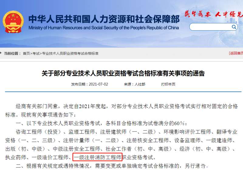 注冊消防工程師什么時候出成績注冊消防工程師啥時候出成績  第1張