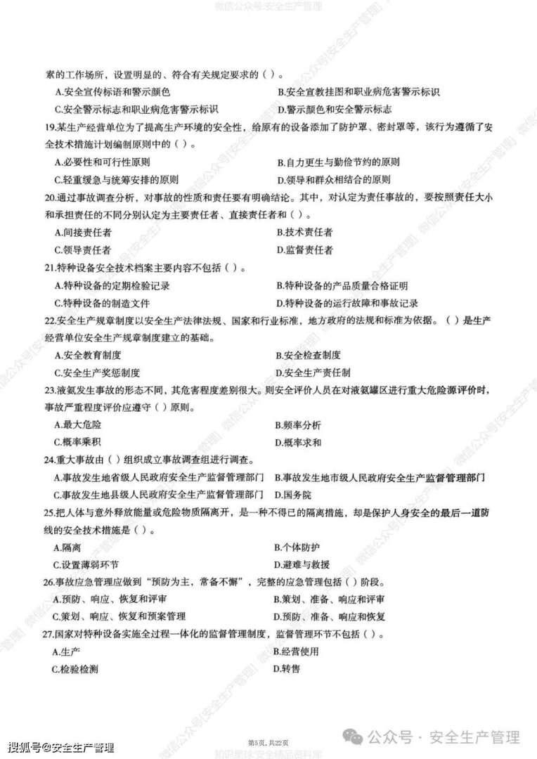 注冊安全工程師考試具體時間注冊安全工程師考試安排  第2張