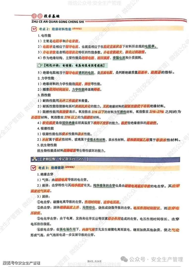 注冊安全工程師重點,注冊安全工程師重點資料 第1張 注冊安全工程師重點,注冊安全工程師重點資料 第1張