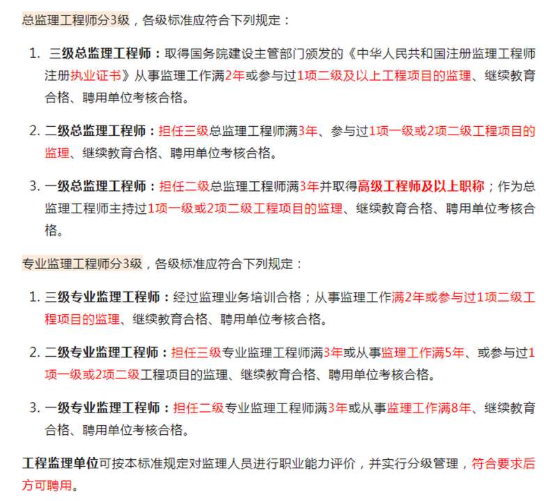國家監理工程師是總監,監理工程師是總監還是專監? 第2張 國家監理工程師是總監,監理工程師是總監還是專監? 第2張