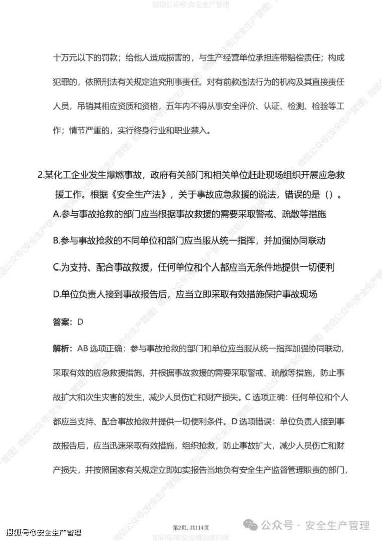 注冊安全工程師有沒有真題注冊安全工程師卷子  第1張