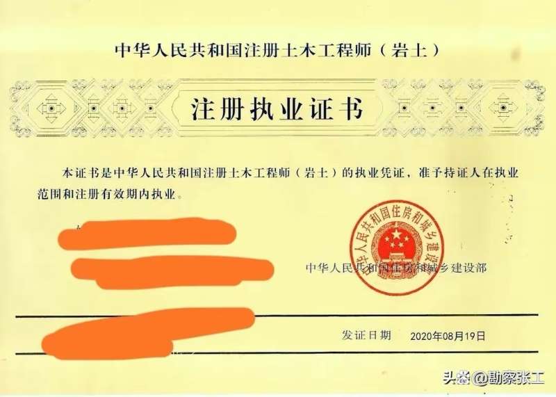 注冊巖土工程師幾年一換注冊巖土工程師幾年一換證  第2張