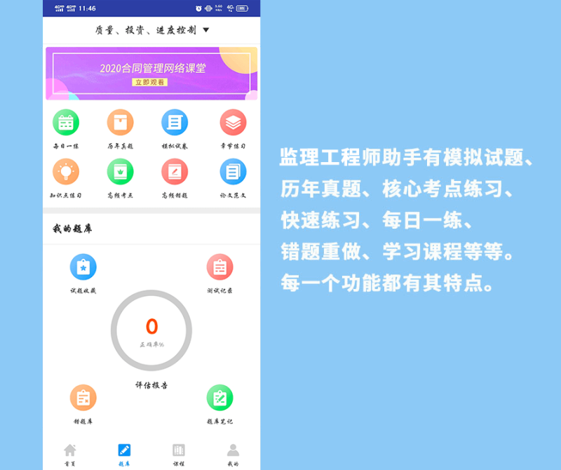 監理工程師免費答題軟件,監理工程師題庫通的軟件  第1張