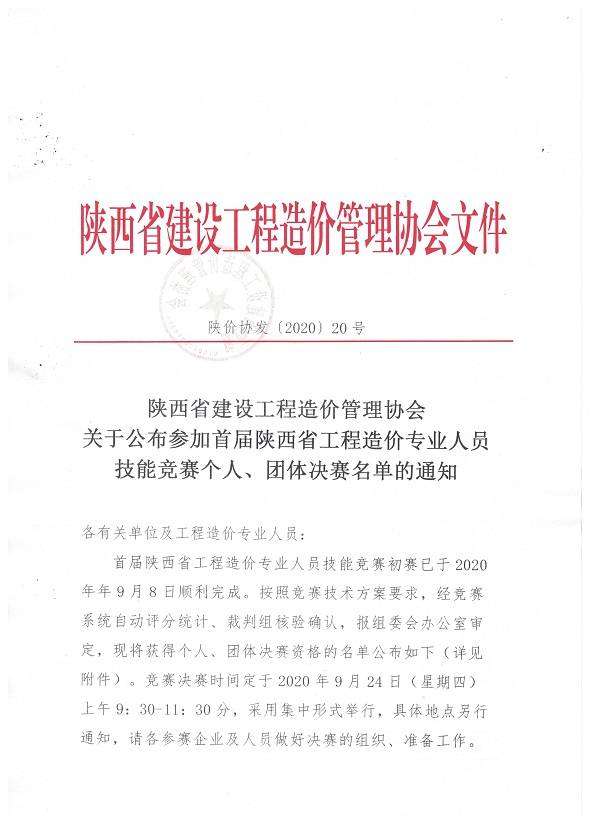 陜西省助理造價(jià)工程師陜西省助理造價(jià)工程師考試時(shí)間  第1張