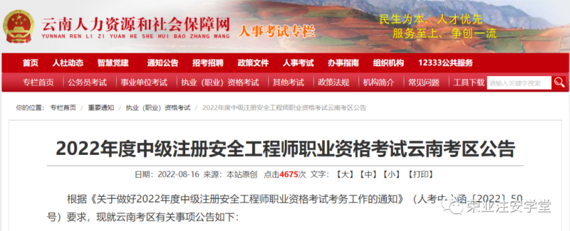 安全工程師免考條件安全工程師免考2門的條件  第1張