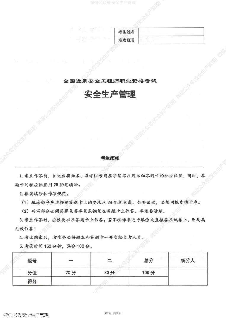 寧夏注冊安全工程師準(zhǔn)考證打印,寧夏2021注冊安全工程師報名時間  第1張