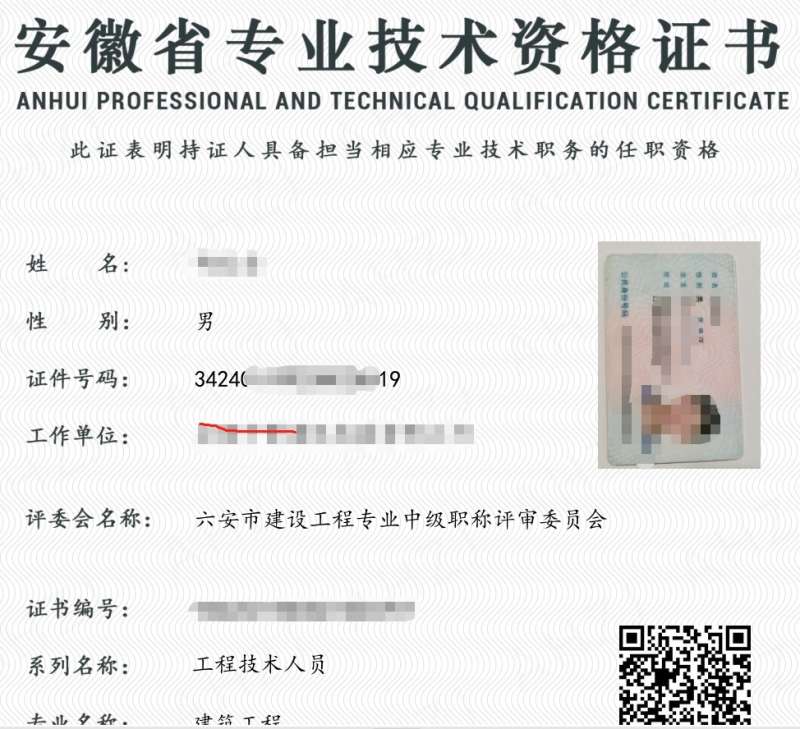 中級結構工程師職稱評定條件中級結構工程師證書照片 第1張 中級結構工程師職稱評定條件中級結構工程師證書照片 第1張