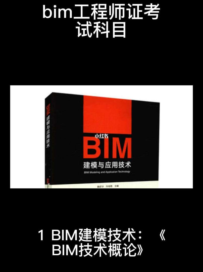 bim工程師建模試卷bim建模師考試時間  第1張