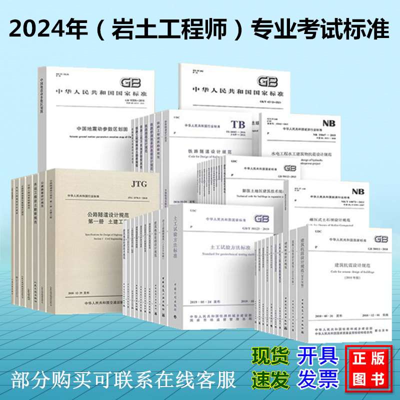 巖土工程師考試用規范巖土工程師考試規范清單  第1張