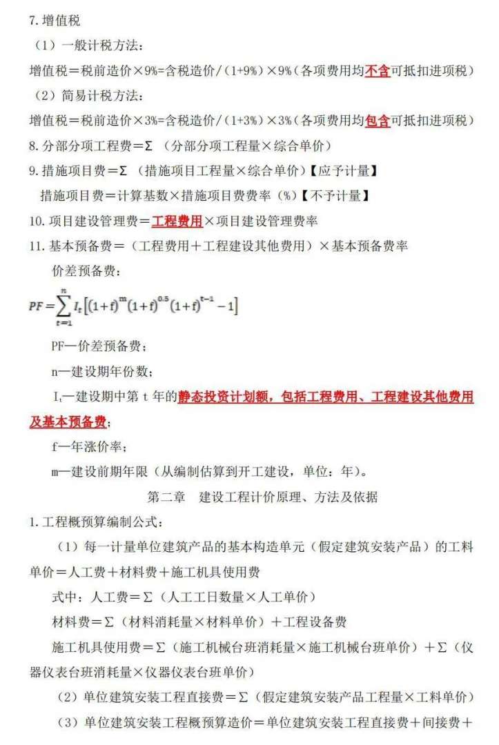 造價工程師好考還是一建好考,造價工程師和一建哪個好考  第1張