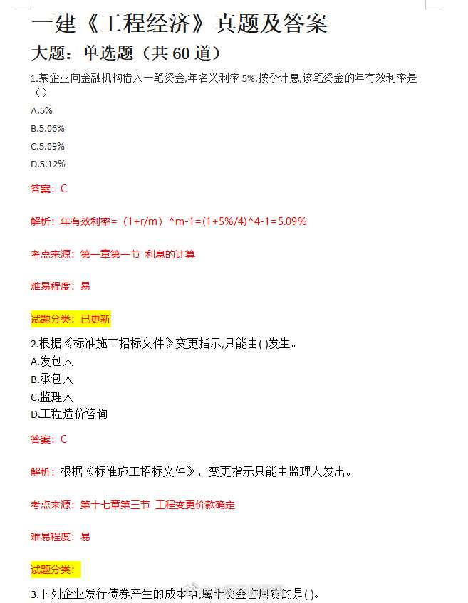 一級建造師考幾門課程合適,一級建造師考幾門課程 第1張 一級建造師考幾門課程合適,一級建造師考幾門課程 第1張