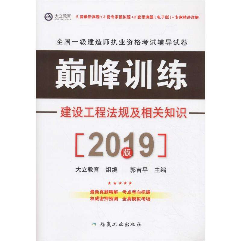 2019一級建造師教材電子版下載2019一級建造師教材電子版  第1張