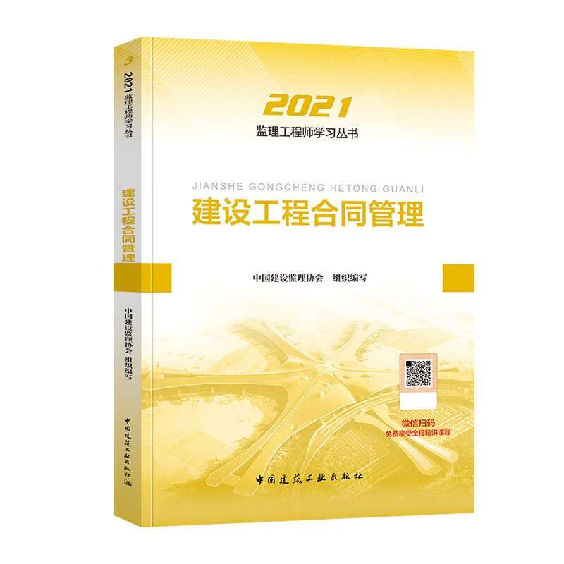注冊監理工程師教材每年改動大嗎注冊監理工程師教材pdf 第1張 注冊監理工程師教材每年改動大嗎注冊監理工程師教材pdf 第1張