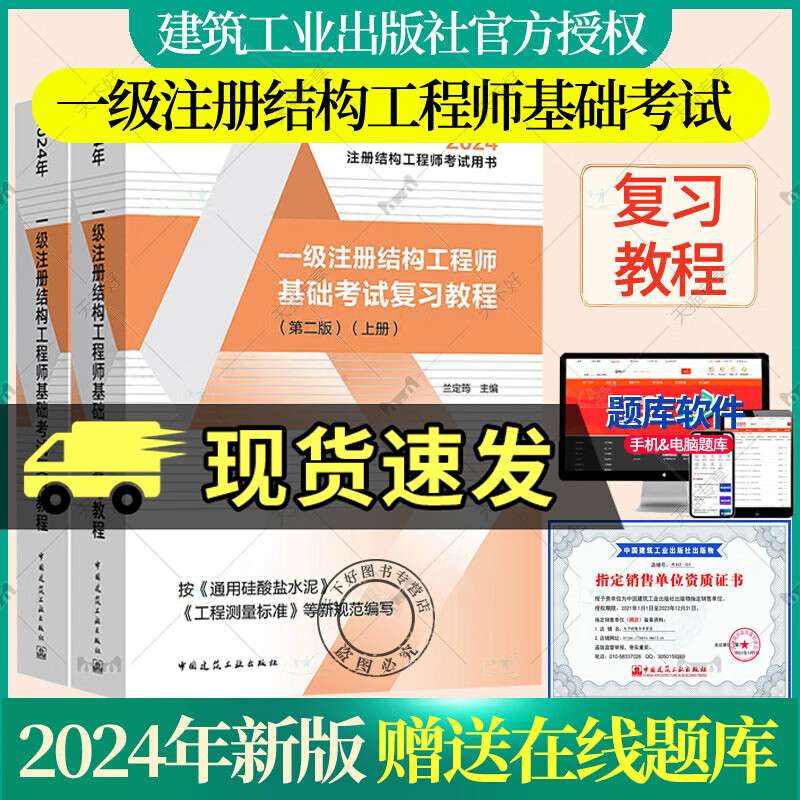 一級結構工程師教材,蘭定筠和曹緯浚一級結構工程師教材 第1張 一級結構工程師教材,蘭定筠和曹緯浚一級結構工程師教材 第1張