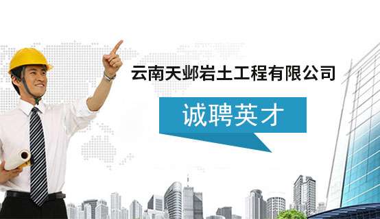 江西招聘注冊(cè)巖土工程師信息,江西招聘注冊(cè)巖土工程師 第1張 江西招聘注冊(cè)巖土工程師信息,江西招聘注冊(cè)巖土工程師 第1張