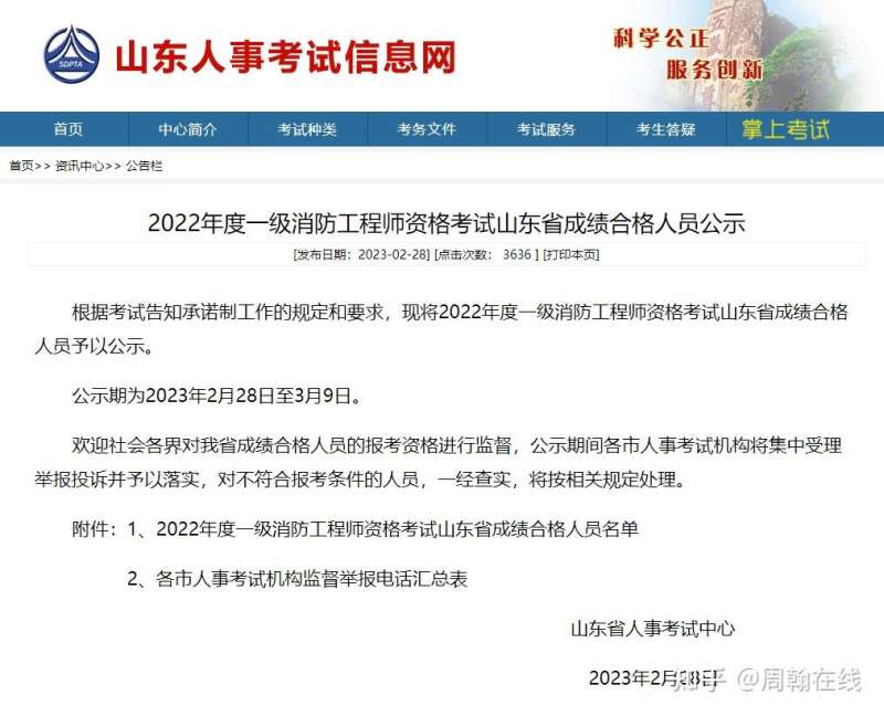 消防工程師考試了成績查詢消防工程師考試成績查詢2022 第2張 消防工程師考試了成績查詢消防工程師考試成績查詢2022 第2張