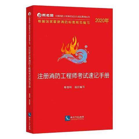 考消防工程師需要具備哪些條件考消防工程師證需要哪些條件  第1張