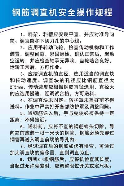 鋼筋調直機安全操作規程鋼筋調直機 第2張 鋼筋調直機安全操作規程鋼筋調直機 第2張