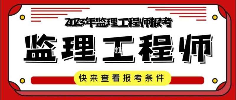 綿陽市注冊監理工程師招聘公告綿陽市注冊監理工程師招聘 第1張 綿陽市注冊監理工程師招聘公告綿陽市注冊監理工程師招聘 第1張