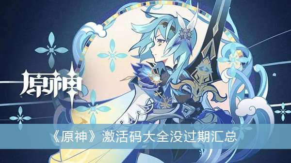 激活碼大全江湖風云錄激活碼大全 第1張 激活碼大全江湖風云錄激活碼大全 第1張