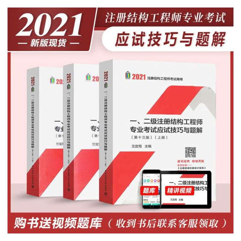 二級結構工程師考試教材電子二級結構工程師教材全套在哪里買 第2張 二級結構工程師考試教材電子二級結構工程師教材全套在哪里買 第2張