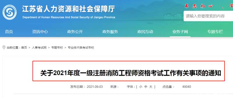 消防工程師成績查詢入口官網,消防工程師成績查詢入口 第1張 消防工程師成績查詢入口官網,消防工程師成績查詢入口 第1張