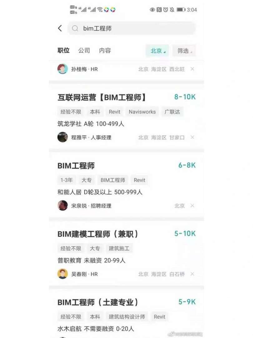 BIM裝配式工程師工資bim裝配式工程師工資多少 第2張 BIM裝配式工程師工資bim裝配式工程師工資多少 第2張