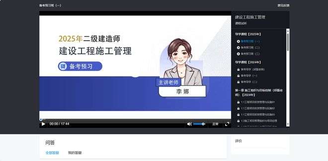 二級建造師輔導課程有哪些,二級建造師輔導課程 第2張 二級建造師輔導課程有哪些,二級建造師輔導課程 第2張