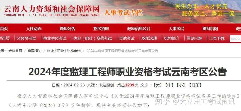 云南省專業監理工程師云南省專業監理工程師崗位證  第1張