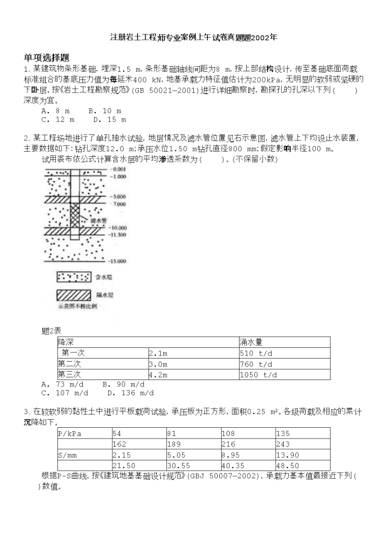 巖土工程師論文有關巖土工程的課題論文  第2張