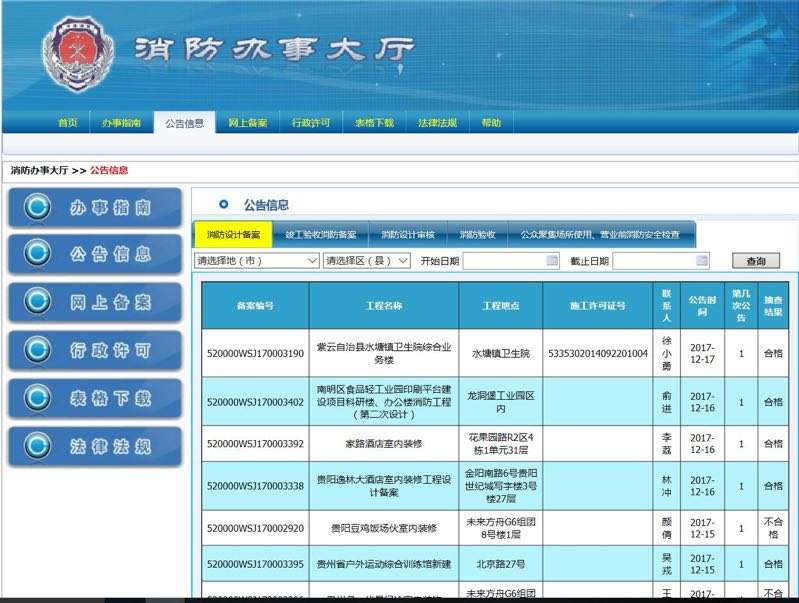 消防辦事大廳官網(wǎng)首頁,消防辦事大廳 第2張 消防辦事大廳官網(wǎng)首頁,消防辦事大廳 第2張