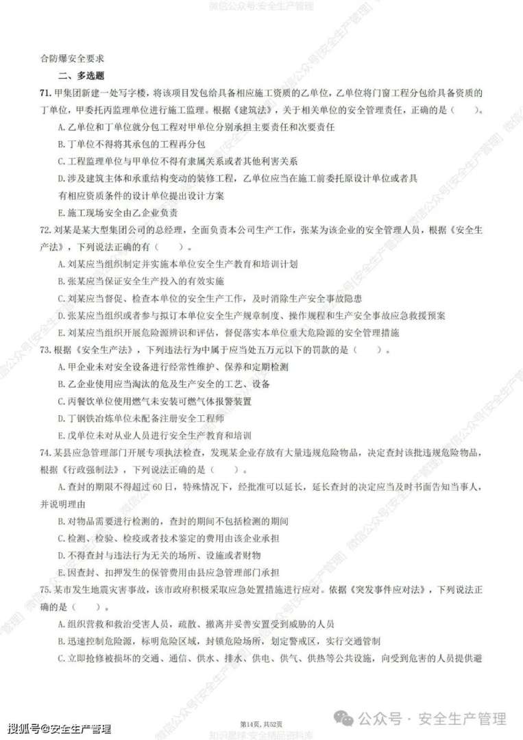 招標注冊安全工程師注冊安全工程師建筑施工招聘 第2張 招標注冊安全工程師注冊安全工程師建筑施工招聘 第2張