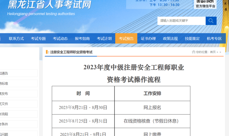 河南注冊(cè)安全工程師考試時(shí)間,河南注冊(cè)安全工程師考試時(shí)間安排  第1張