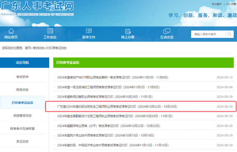 結構工程師準考證打印結構工程師準考證打印網站  第2張