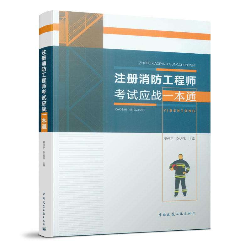 二級消防工程師考試都考什么二級消防工程師考試科目及合格標準 第1張 二級消防工程師考試都考什么二級消防工程師考試科目及合格標準 第1張