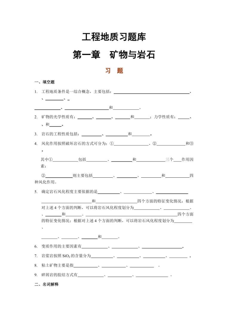 注冊巖土工程師題庫注冊巖土工程師專業知識考試真題 第1張 注冊巖土工程師題庫注冊巖土工程師專業知識考試真題 第1張