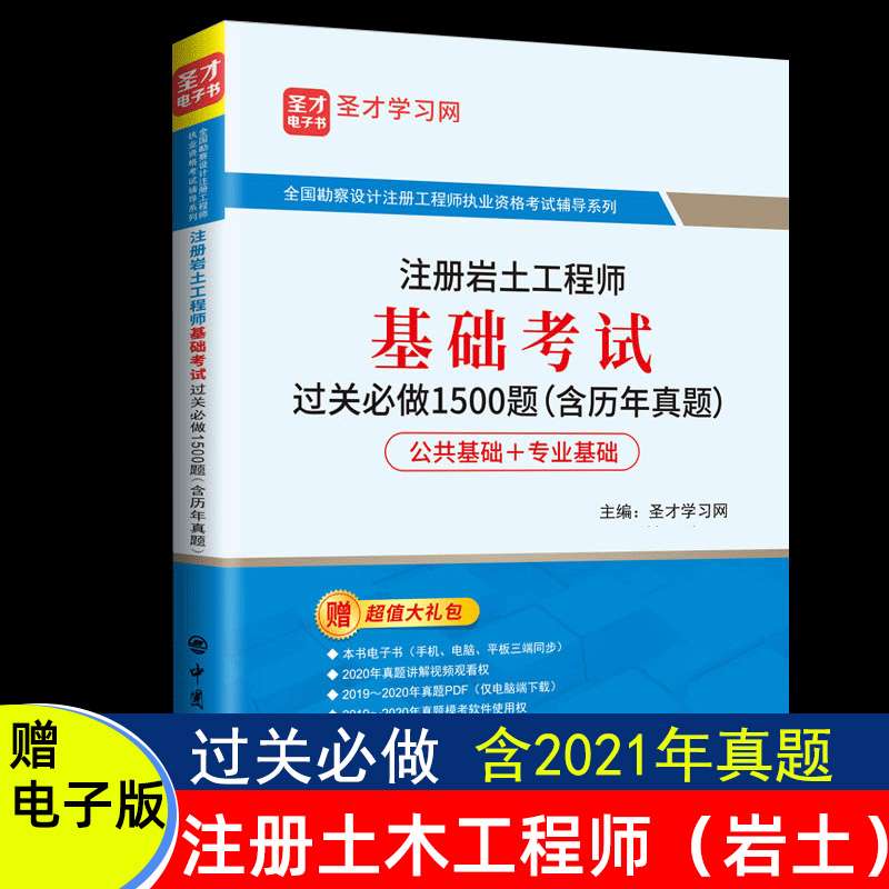 注冊巖土工程師題庫注冊巖土工程師專業知識考試真題 第2張 注冊巖土工程師題庫注冊巖土工程師專業知識考試真題 第2張