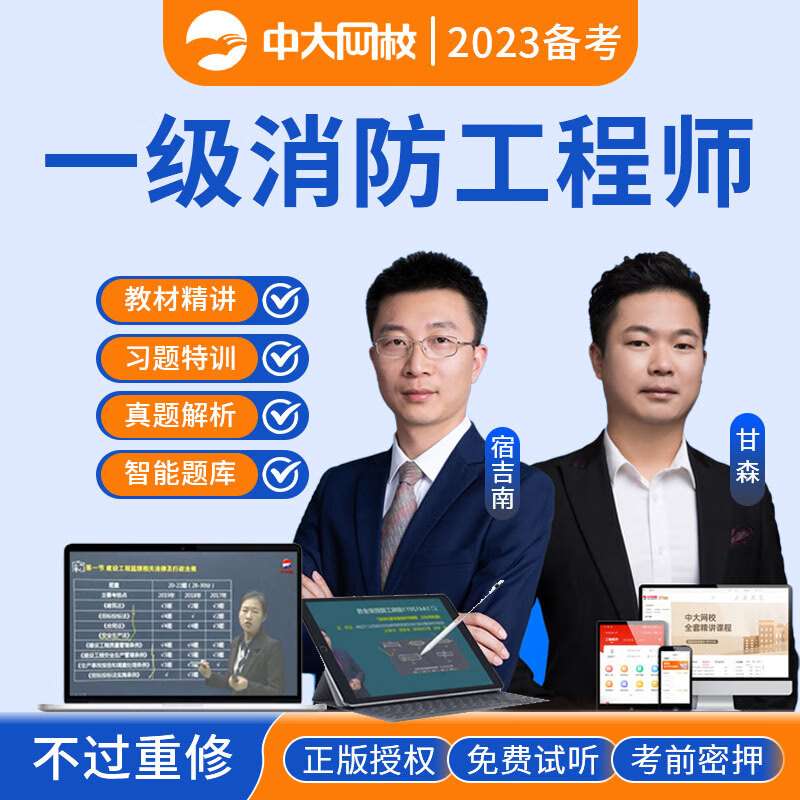 二級消防工程師視頻資料百度云,二級消防工程師視頻下載 第1張 二級消防工程師視頻資料百度云,二級消防工程師視頻下載 第1張