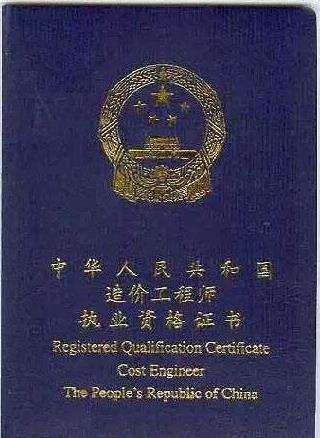 什么資質需要一級造價工程師證書什么資質需要一級造價工程師  第2張