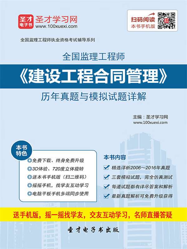 監理工程師歷年真題及解析監理工程師歷年真題及解析答案  第2張