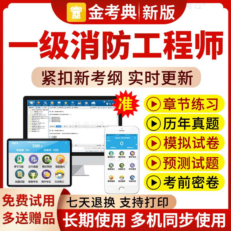一級注冊消防工程師考試題,一級注冊消防工程師考試題型 第1張 一級注冊消防工程師考試題,一級注冊消防工程師考試題型 第1張