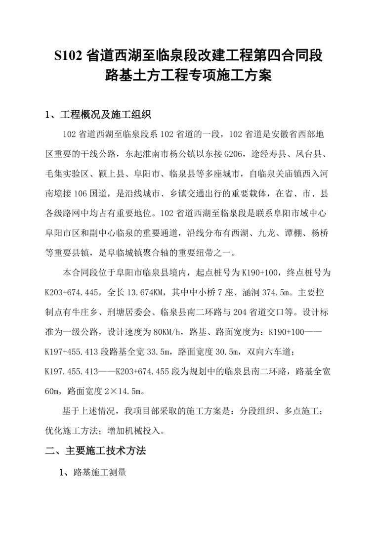土方開挖施工方案土方開挖施工方案畢業設計 第1張 土方開挖施工方案土方開挖施工方案畢業設計 第1張
