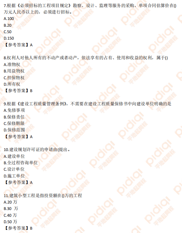 貴州二級(jí)建造師分?jǐn)?shù)線貴州二級(jí)建造師分?jǐn)?shù)線歷年 第2張 貴州二級(jí)建造師分?jǐn)?shù)線貴州二級(jí)建造師分?jǐn)?shù)線歷年 第2張
