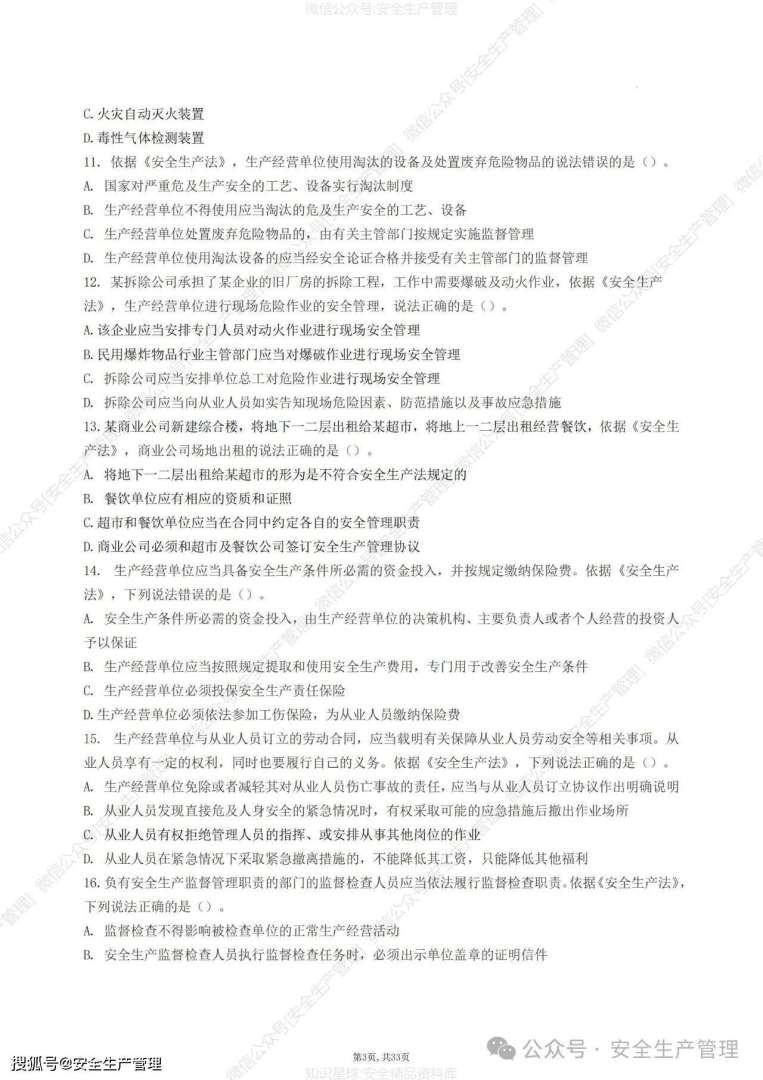 安全工程師是注冊(cè)安全工程師嗎注冊(cè)安全工程師法律  第2張