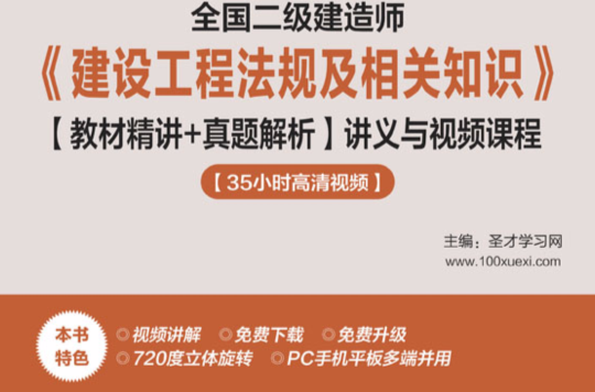 二級建造師資料視頻教程二級建造師視頻資料 第2張 二級建造師資料視頻教程二級建造師視頻資料 第2張