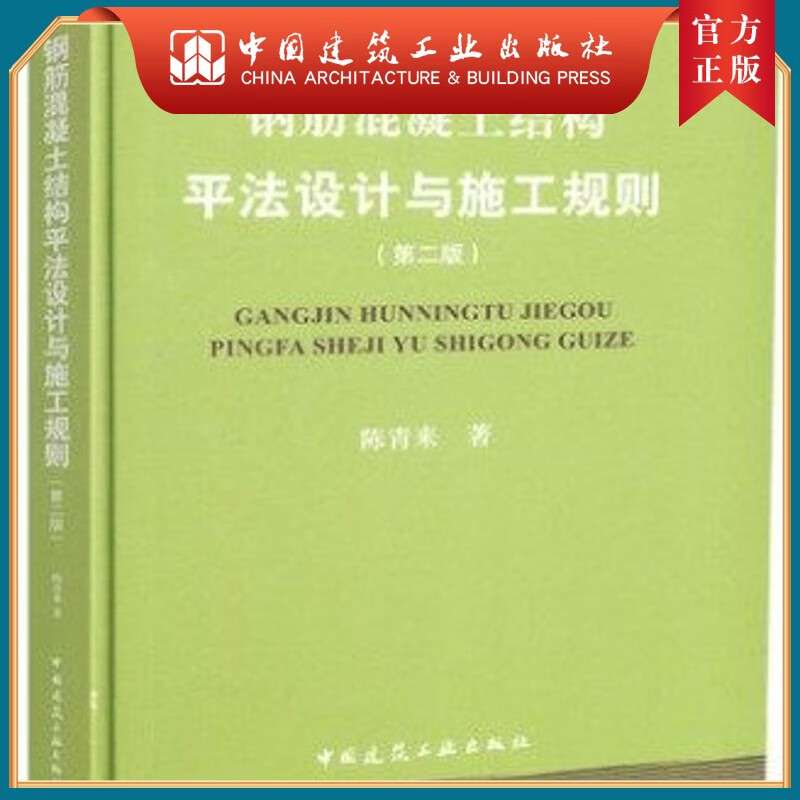 鋼筋混凝土結構平法設計與施工規(guī)則第五章鋼筋混凝土結構平法設計與施工規(guī)則  第1張