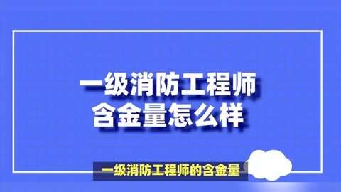 西安一級消防工程師招聘,西安一級消防工程師招聘信息 第2張 西安一級消防工程師招聘,西安一級消防工程師招聘信息 第2張