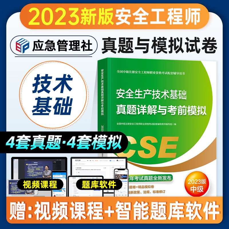 安全工程師教材安全工程師教材2024年會改版嗎  第1張
