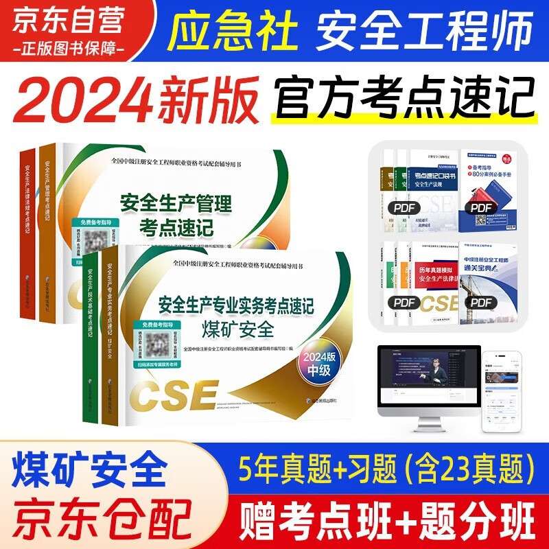 安全工程師教材安全工程師教材2024年會改版嗎  第2張